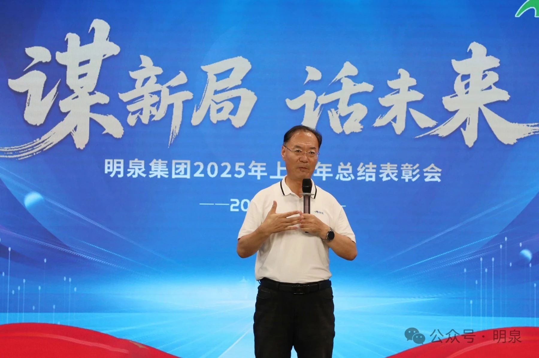 谋新局 话未来——yp电子集团召开2025年上半年工作总结表彰会